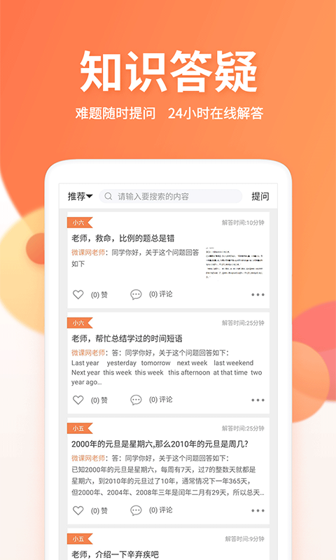 微课圈官方版
