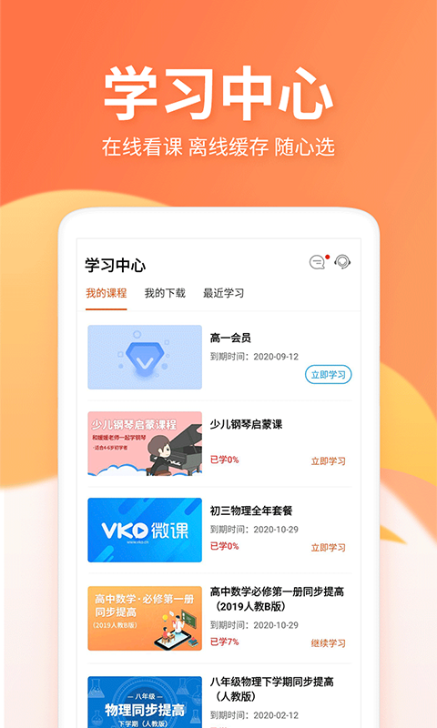 微课圈官方版