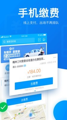 捷停车最新版