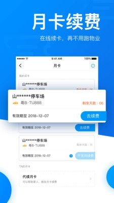 捷停车最新版
