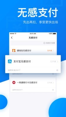 捷停车最新版