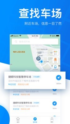 捷停车最新版