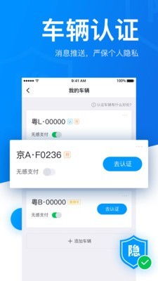 捷停车最新版