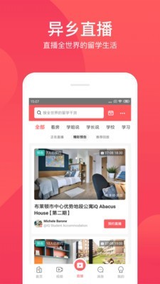 异乡好居手机免费版