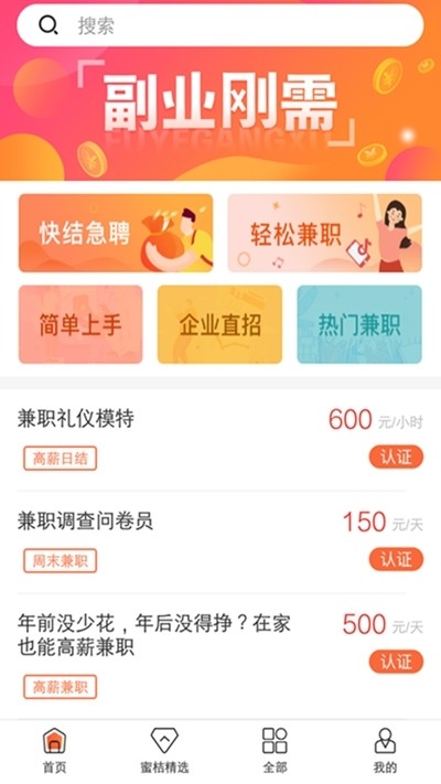 随时兼职(2)