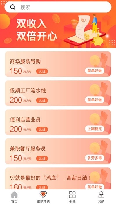 随时兼职(3)