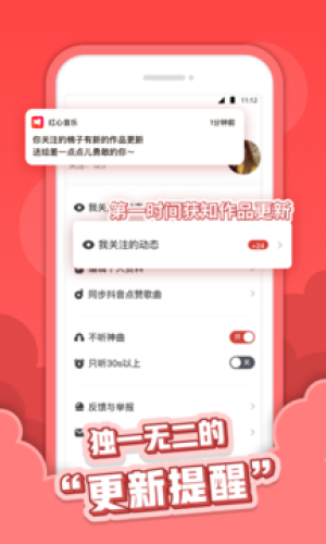 红心音乐手机正版图3