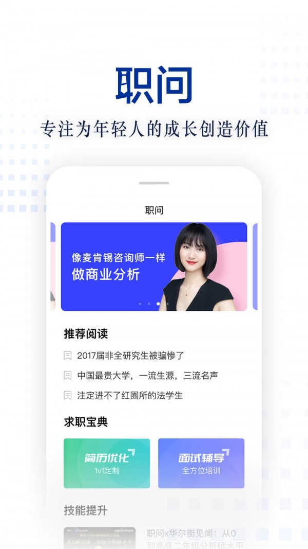 职问免费版图1