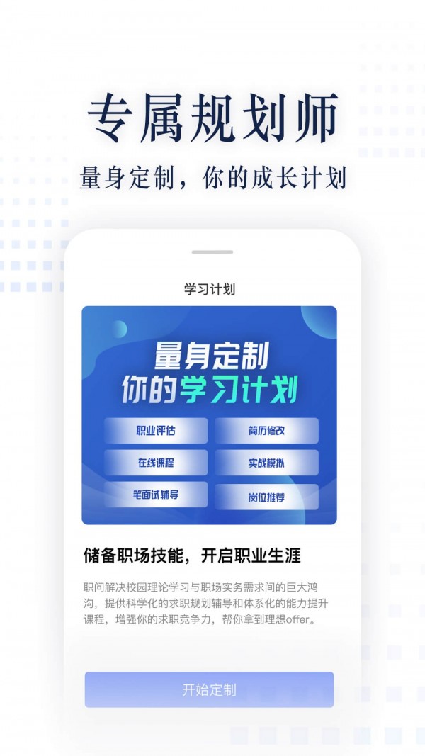 职问免费版图2