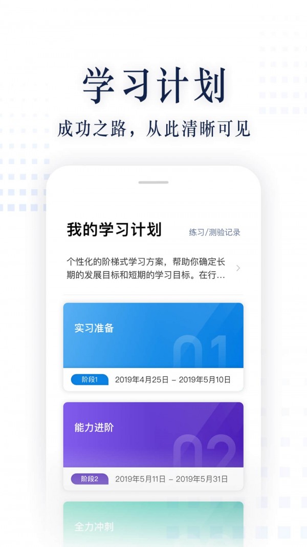 职问免费版图3
