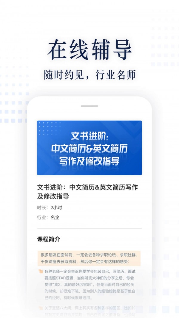 职问免费版图4