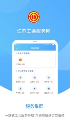 江苏工会无广告版
