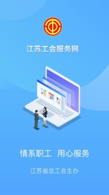 江苏工会无广告版