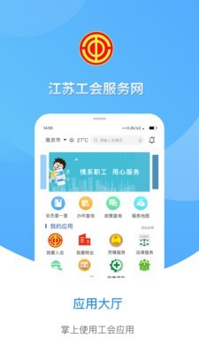 江苏工会无广告版