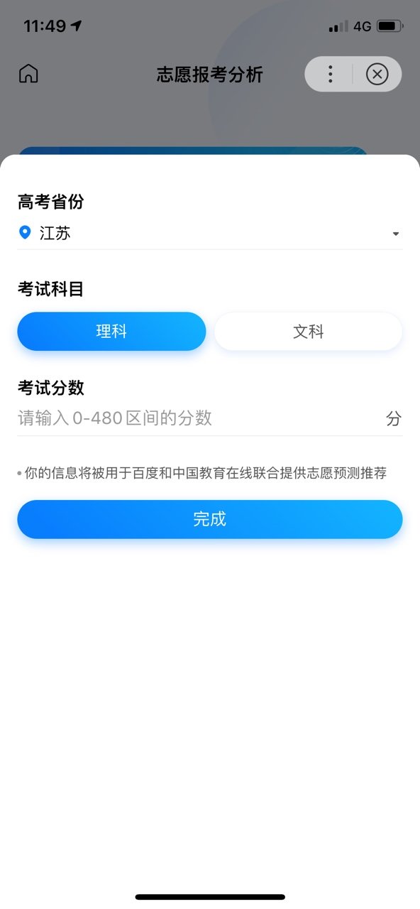AI志愿填报助手(1)