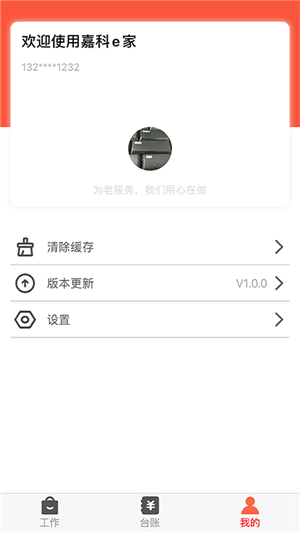 嘉科e家(4)