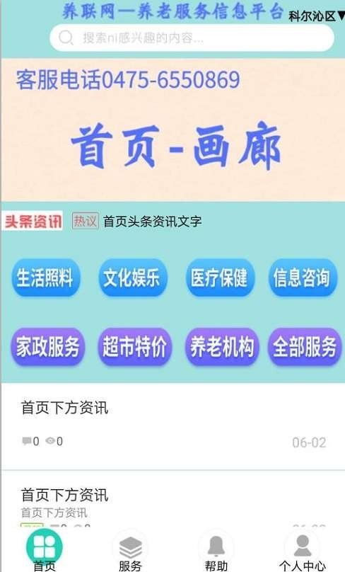 养联网官方正版