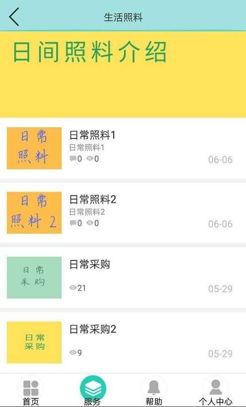 养联网官方正版