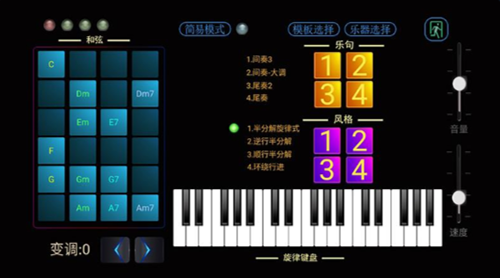 伴奏助手最新免费版图3