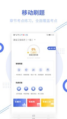 一建考试帮考题库官方正版