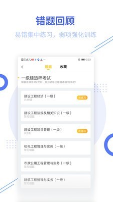 一建考试帮考题库官方正版