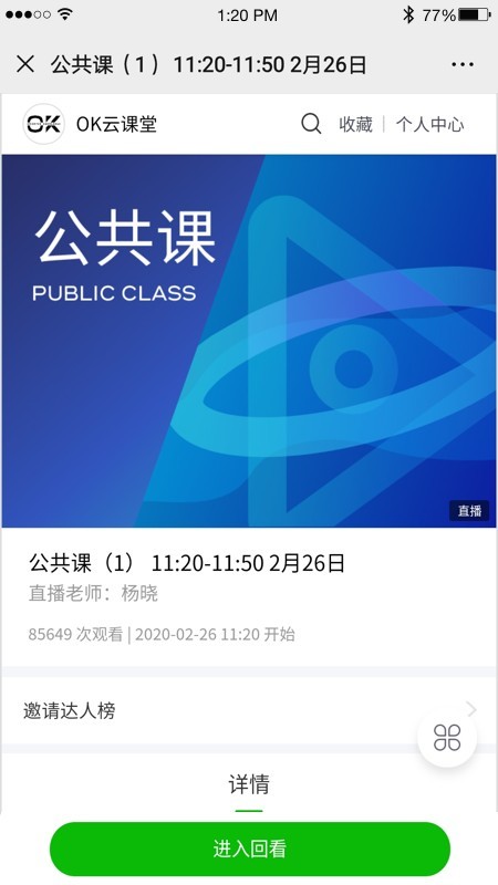 OK学生官方最新版图3
