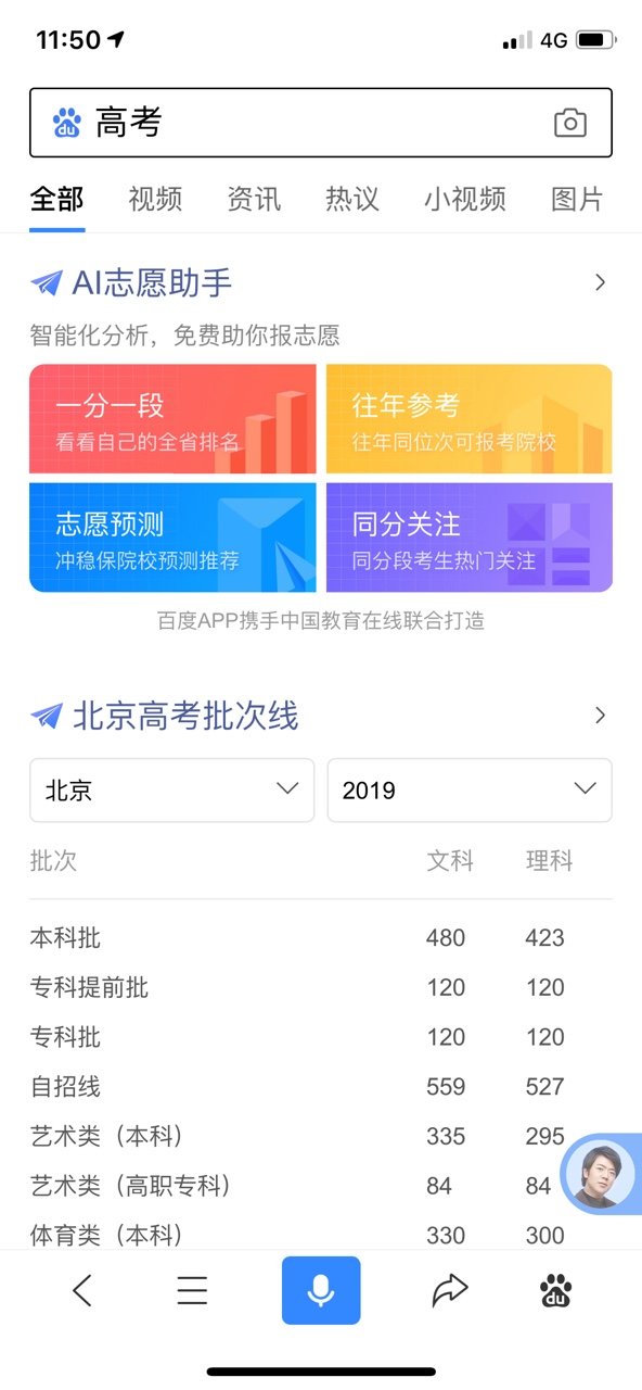AI高考志愿助手免费版图3