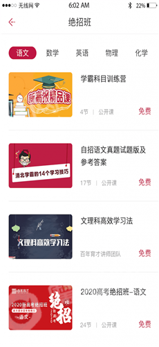 百年育才AI高考平台正版图2