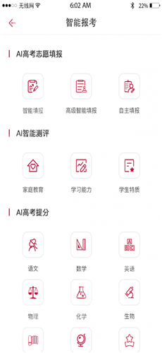 百年育才AI高考平台正版图3