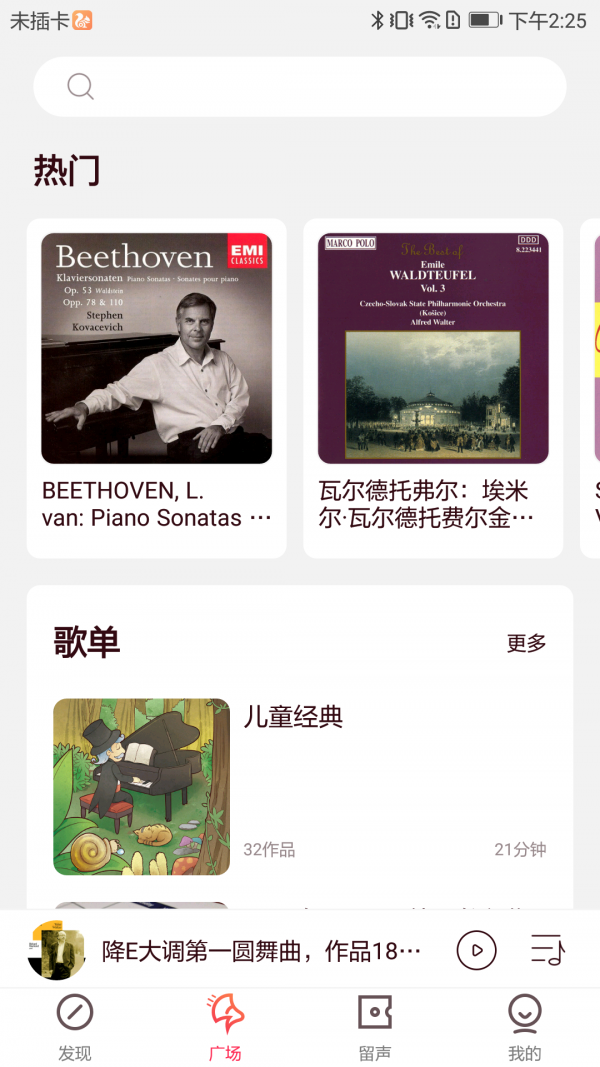 库客音乐最新免费版图3