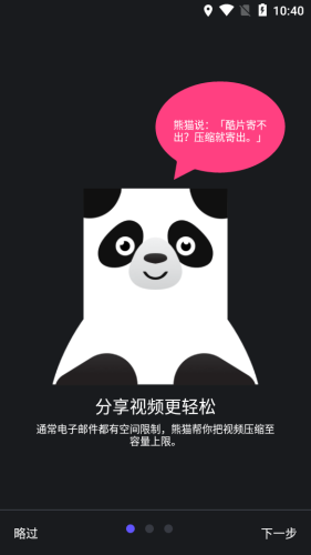 熊猫视频压缩器安卓官方版图1