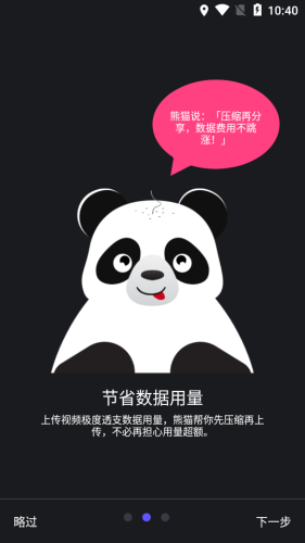 熊猫视频压缩器安卓官方版图2