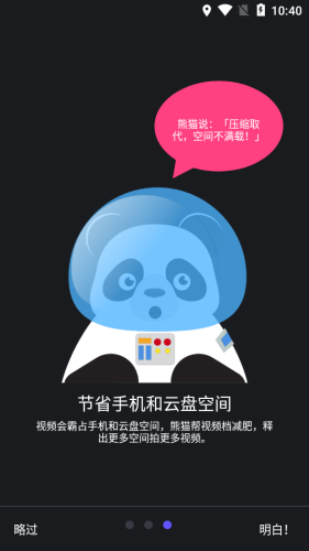 熊猫视频压缩器安卓官方版图4