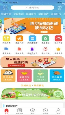唐河同城