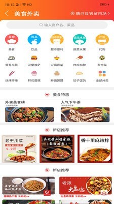 唐河同城