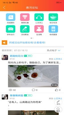 唐河同城