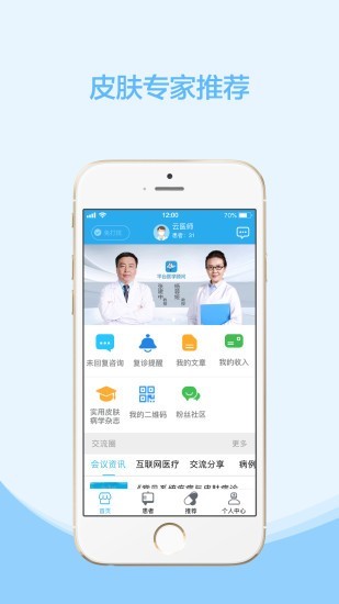 云护肤免费版(1)