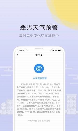 趣看天气