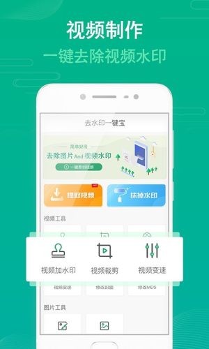 去水印一键宝图4