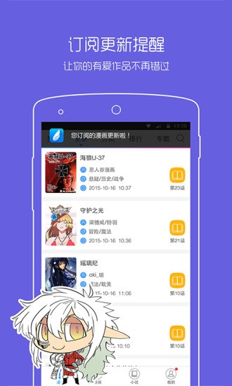 萌道动漫网安卓版图3