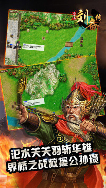三国志刘备传游戏无广告版图4