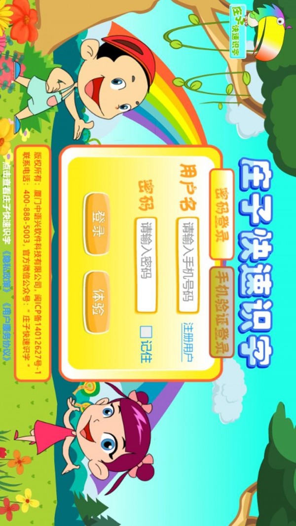 庄子快速识字免费原版