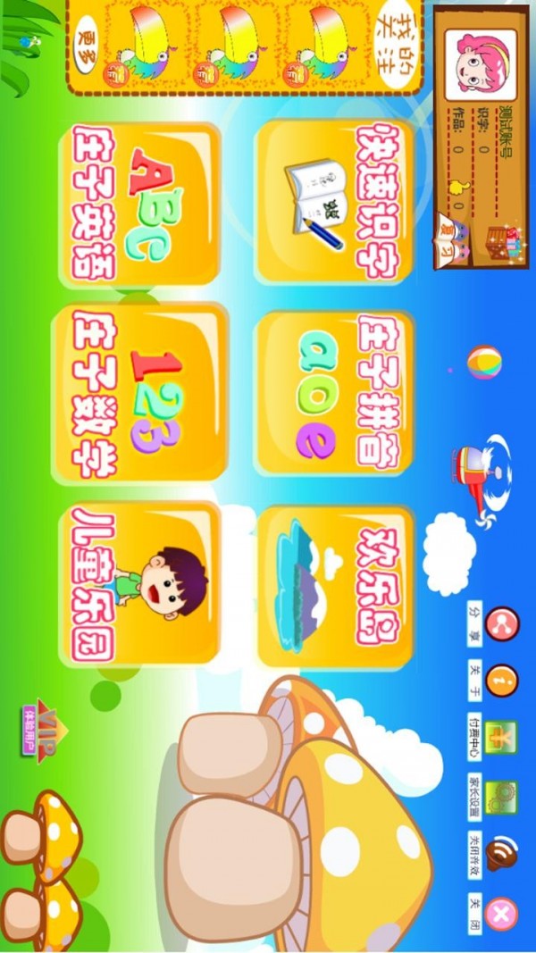 庄子快速识字免费原版