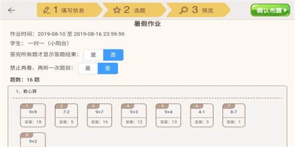 豆苗作业管理无广告版