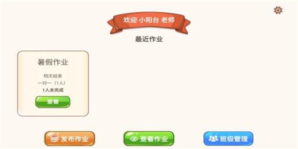 豆苗作业管理无广告版