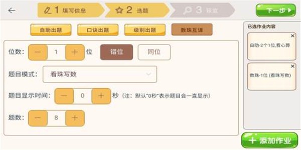 豆苗作业管理无广告版