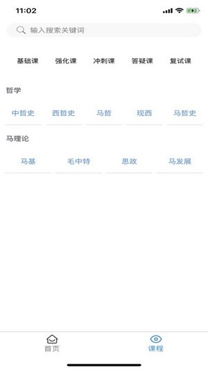 观海听涛考研官方最新版