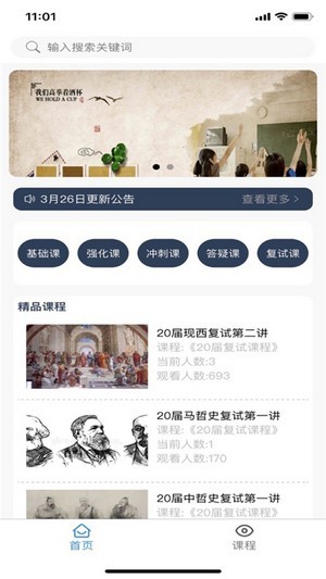 观海听涛考研官方最新版