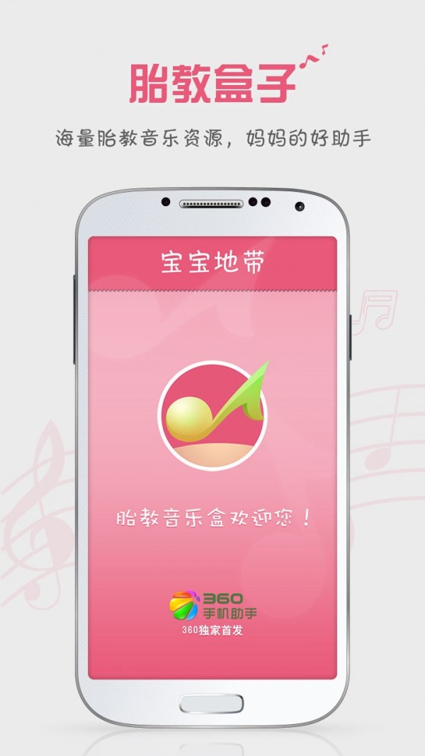 胎教盒子图1