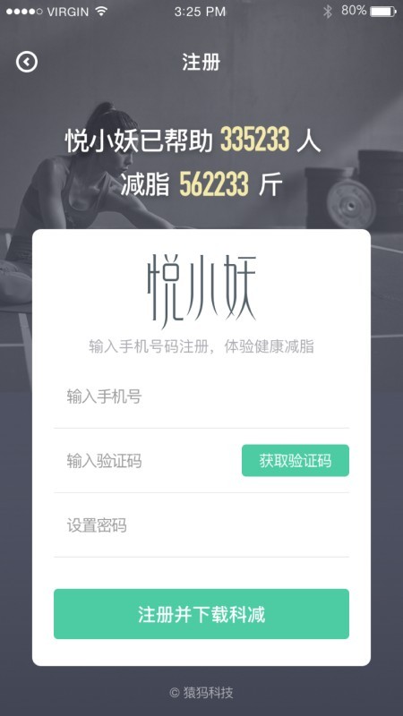 悦小妖体脂秤图1